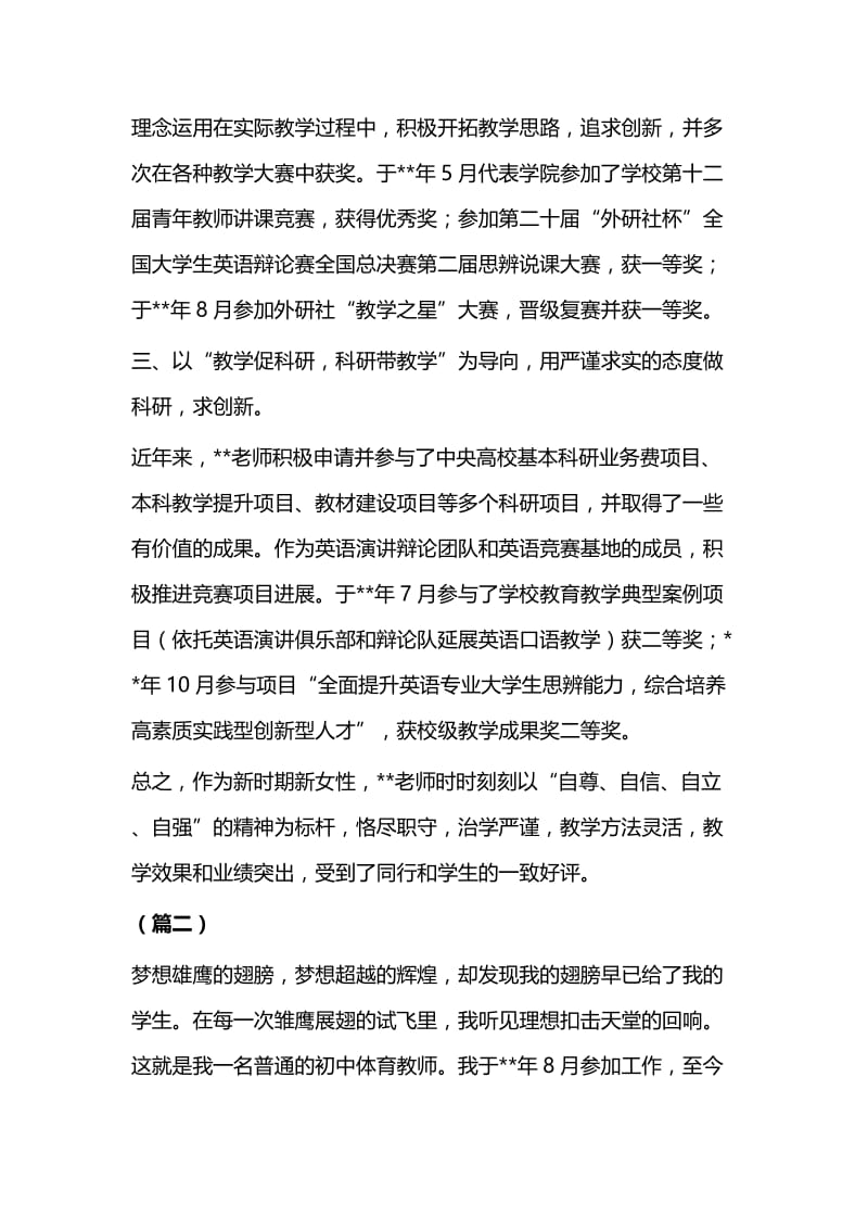 “十佳教师”候选人先进事迹五篇.docx_第2页