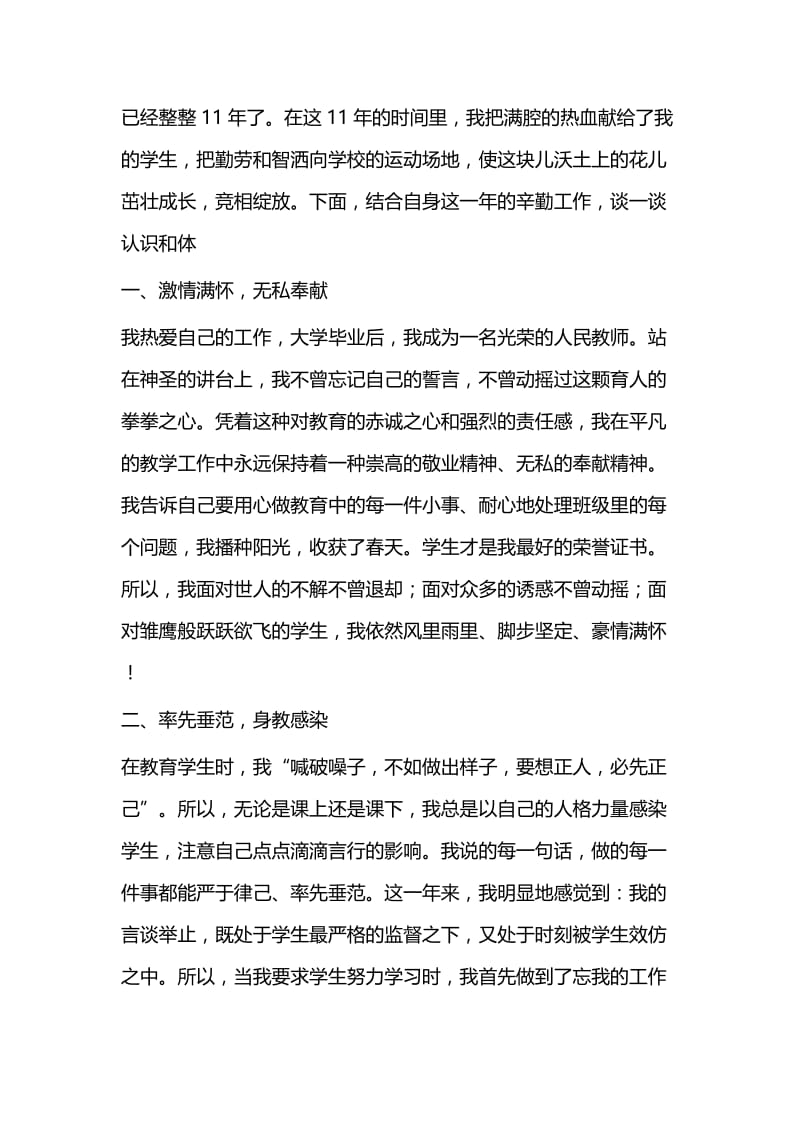 “十佳教师”候选人先进事迹五篇.docx_第3页