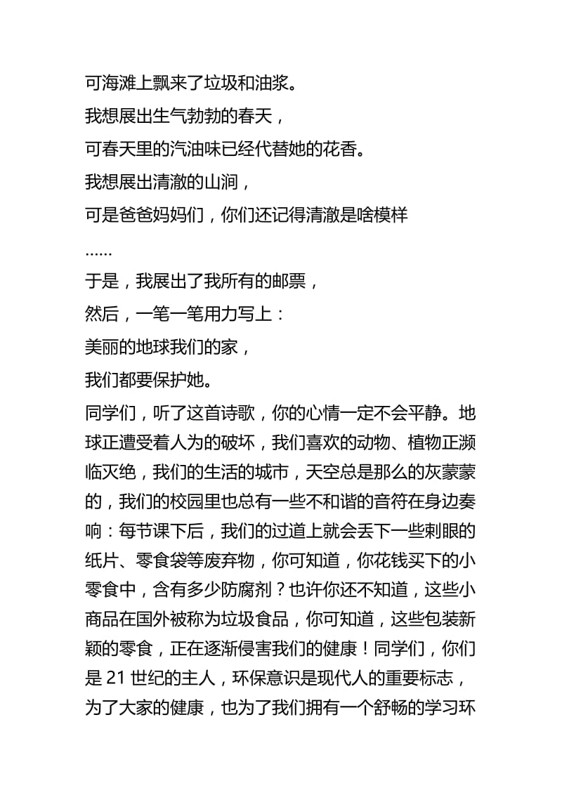 环保国旗下讲话四篇.docx_第2页