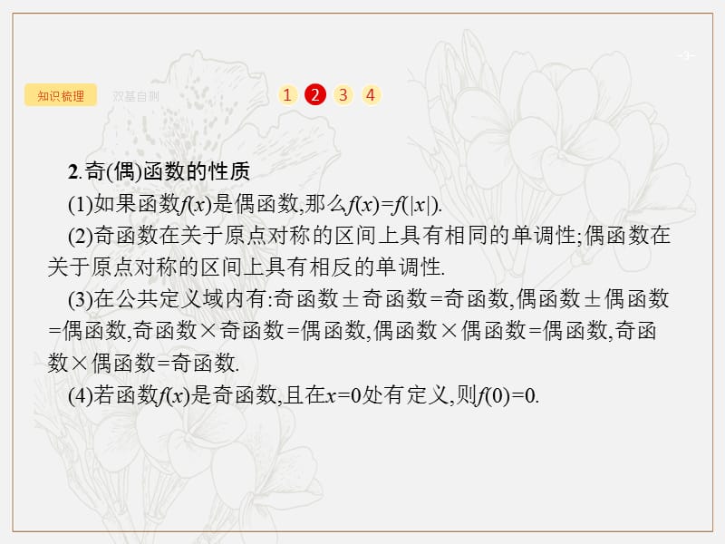 2020版广西高考人教A版数学（文）一轮复习课件：2.3　函数的奇偶性与周期性 .pptx_第3页