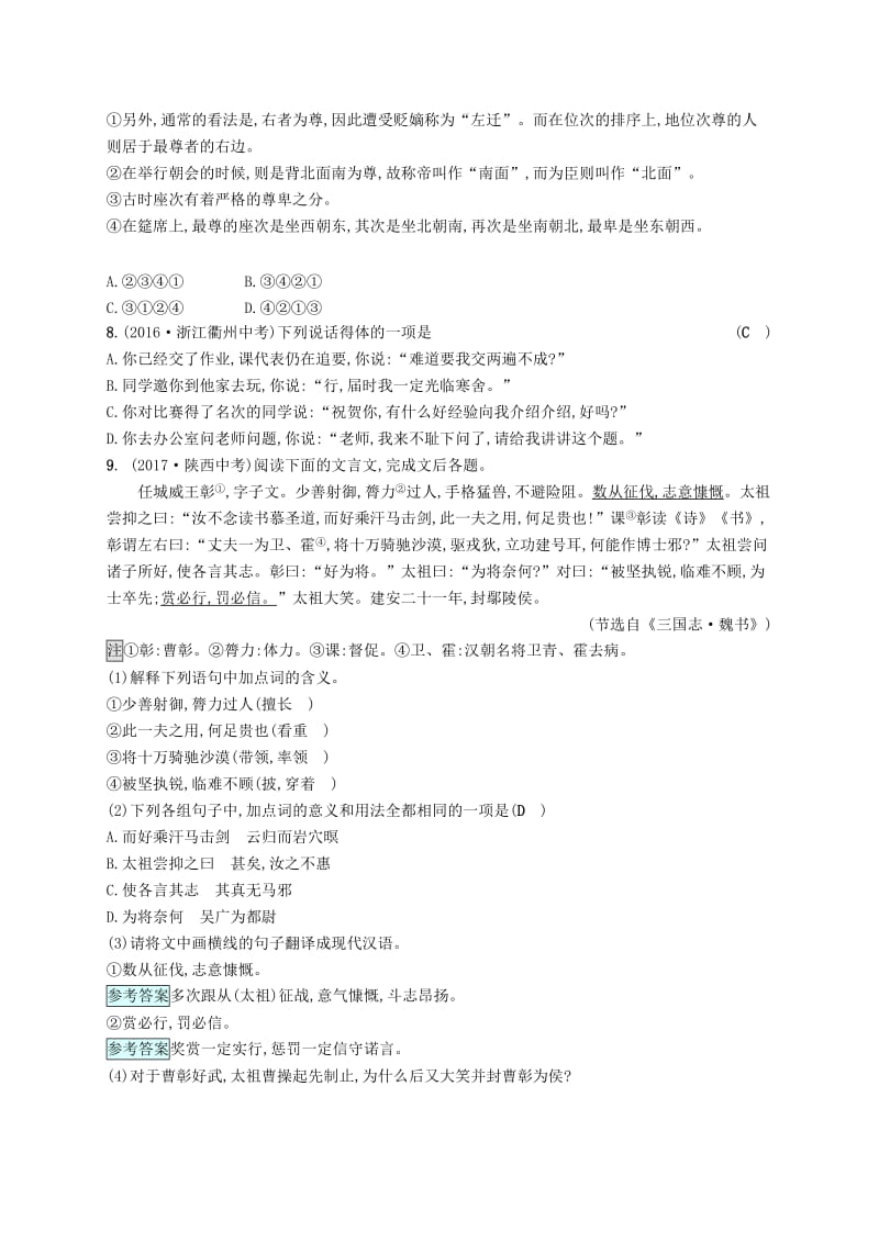 [最新]八年级语文下册第五单元20周亚夫军细柳课后习题语文版.doc_第3页