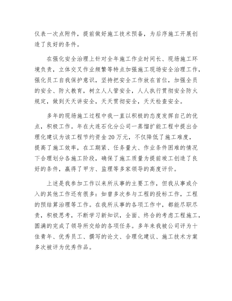 石化公司负责人述职述廉.docx_第3页