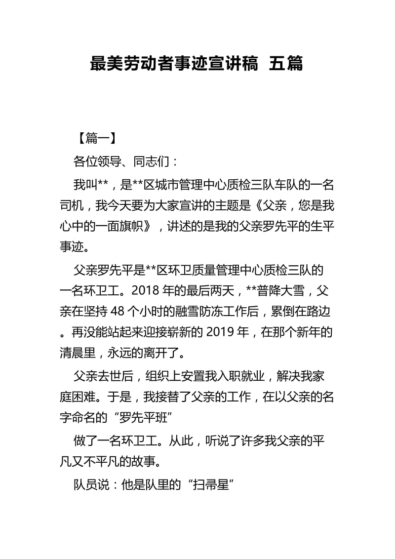 最美劳动者事迹宣讲稿五篇.docx_第1页