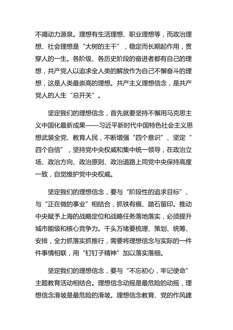 主题教育 理想信念 专题研讨发言十二篇.docx_第2页