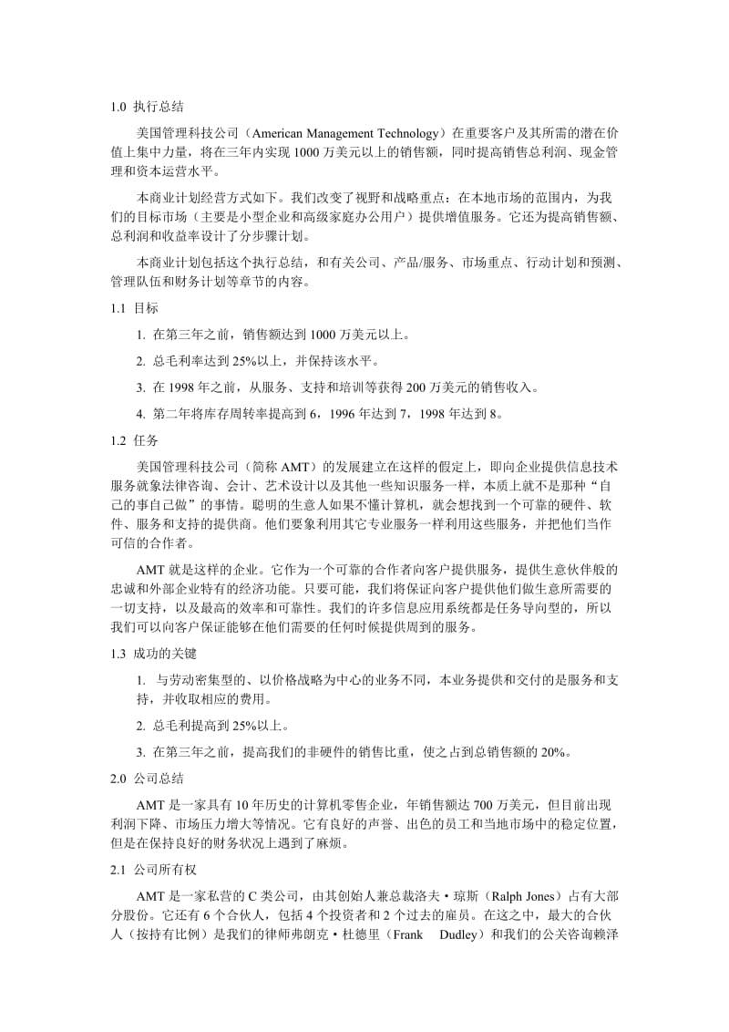 美国商业计划书范本.doc_第2页