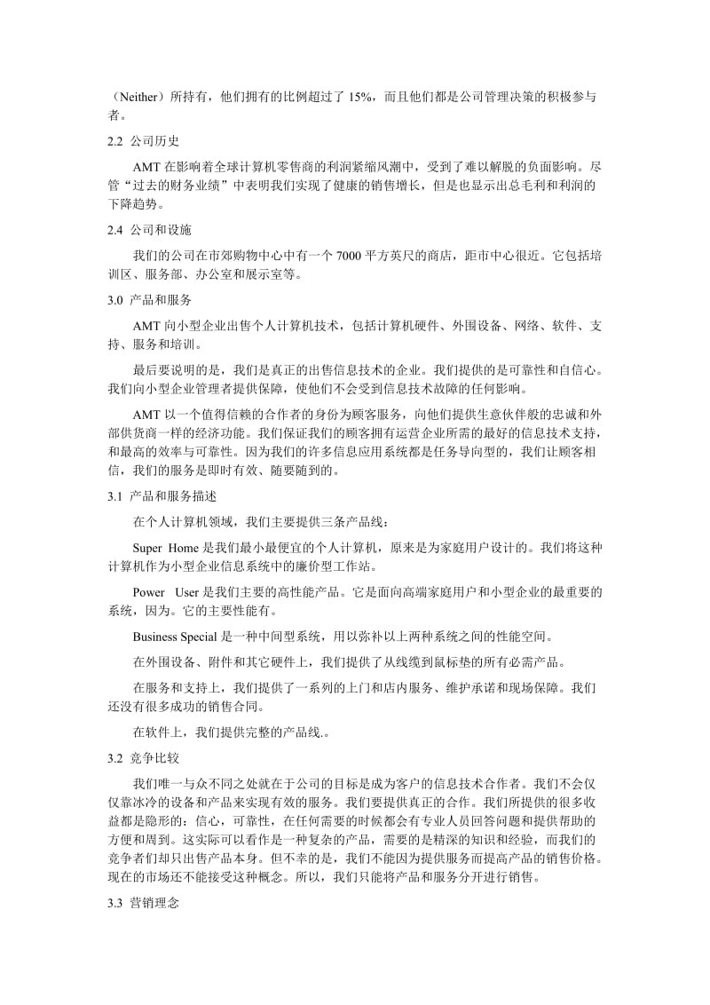 美国商业计划书范本.doc_第3页