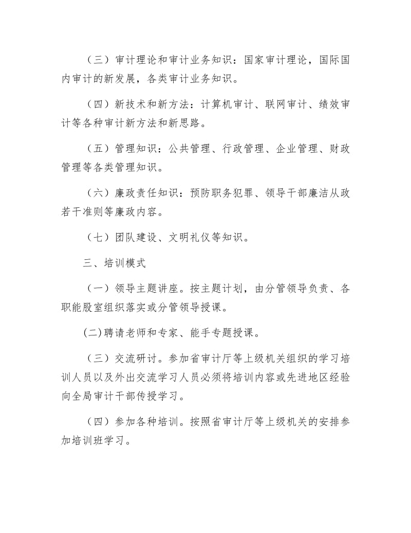 审计局学习培训工作计划.docx_第2页