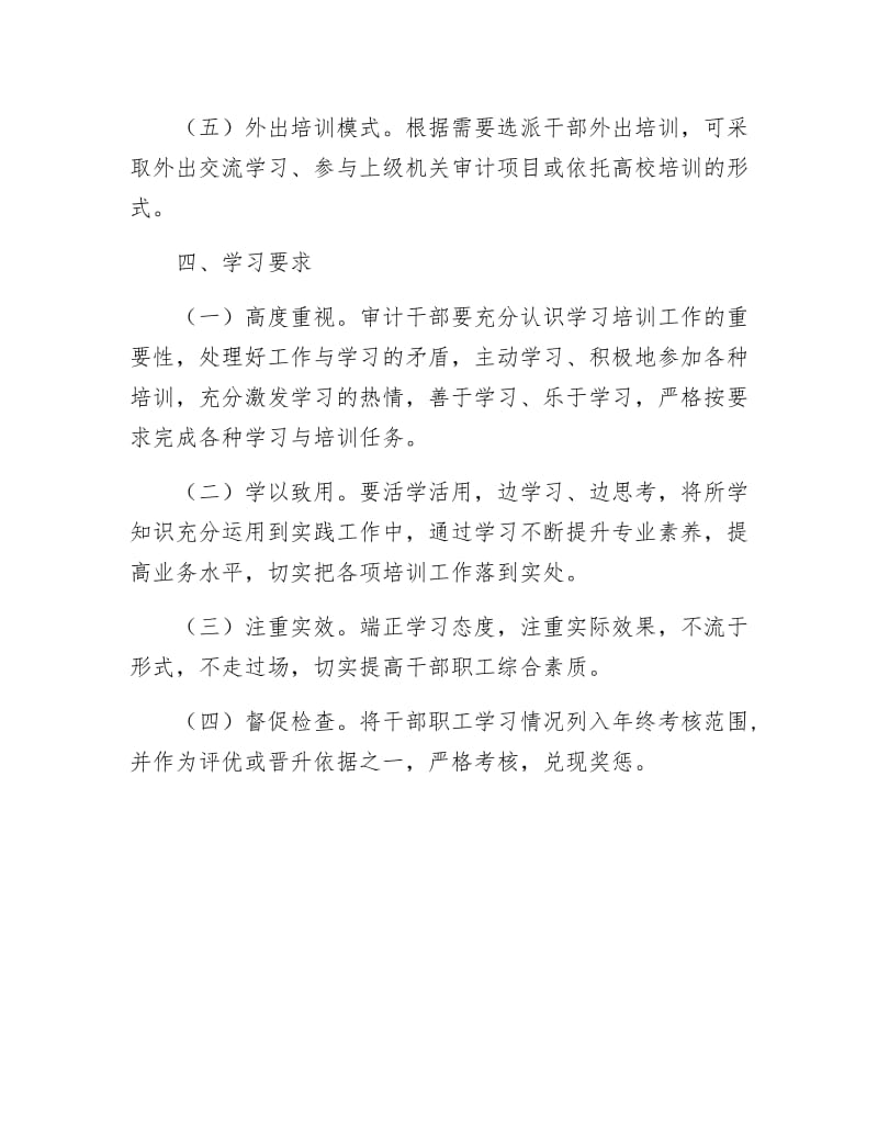 审计局学习培训工作计划.docx_第3页