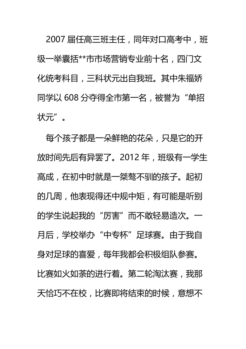 教师先进事迹材料四篇.docx_第2页