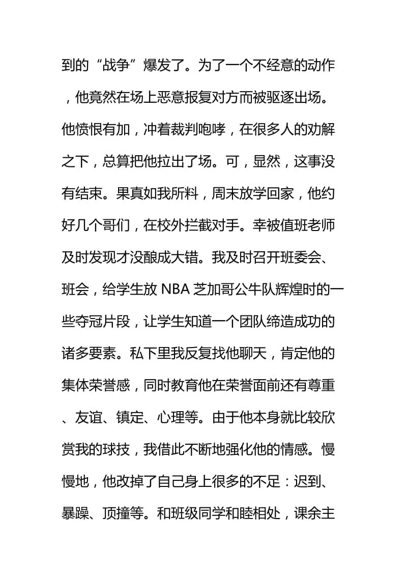 教师先进事迹材料四篇.docx_第3页