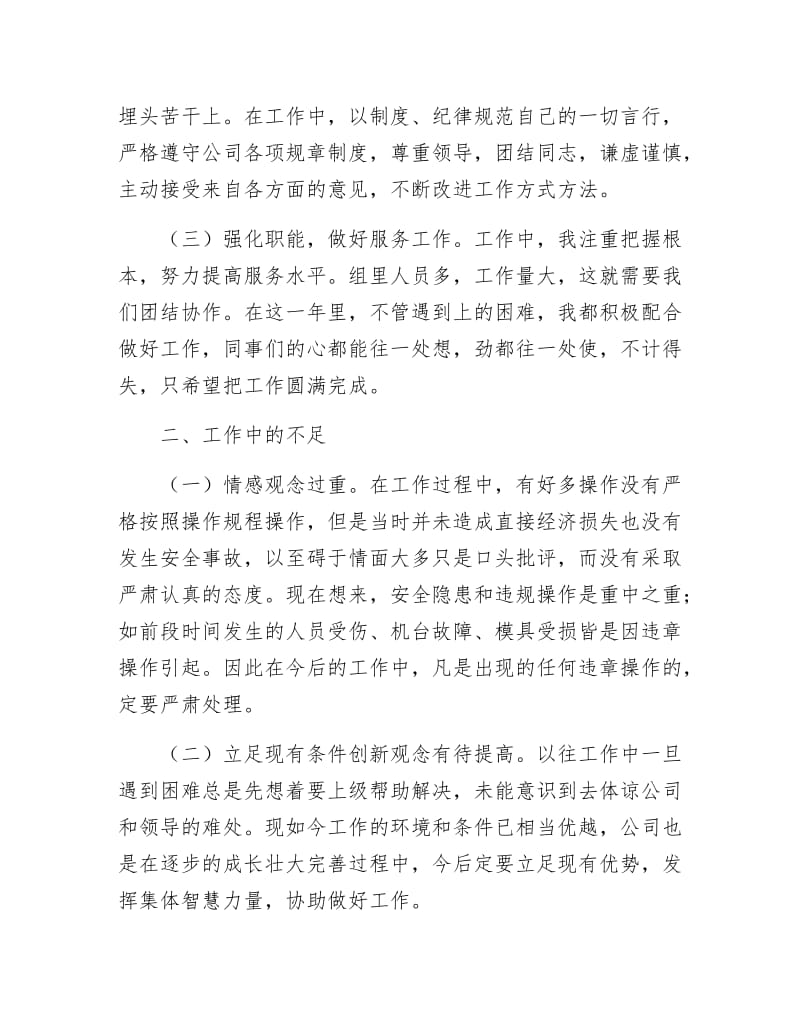 生产部班长述职述廉汇报.docx_第2页