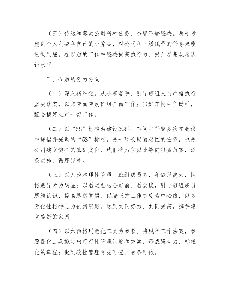 生产部班长述职述廉汇报.docx_第3页