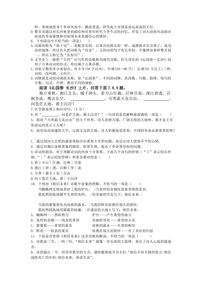 精品【苏教版】高中语文必修一第一次月练 (定稿)含答案.doc_第2页