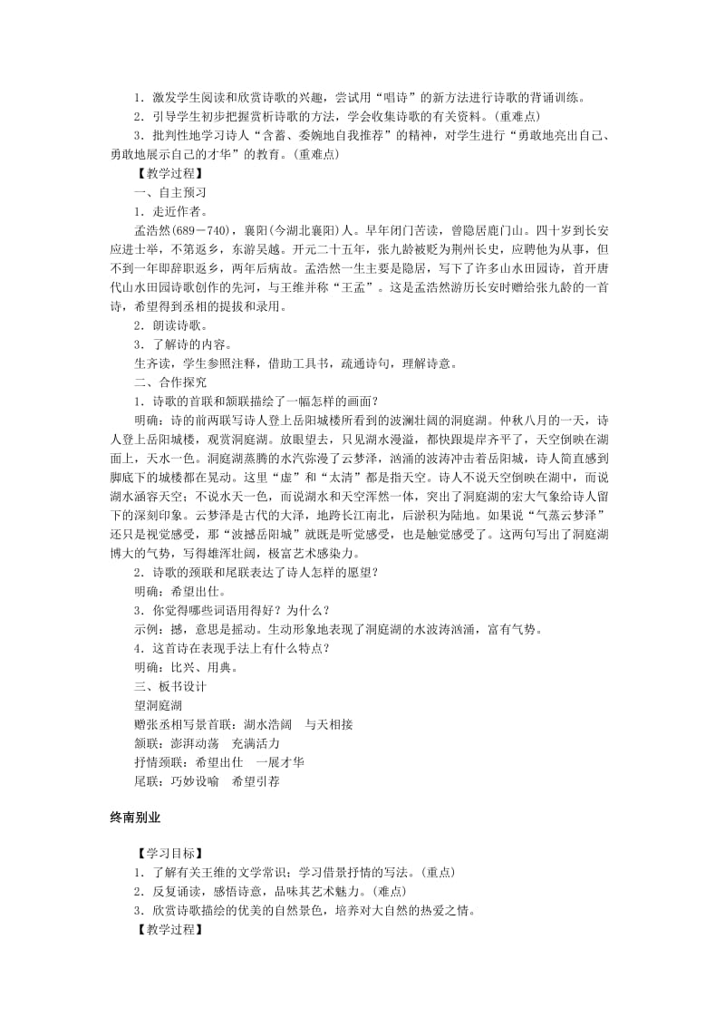 [最新]八年级语文下册第六单元21诗词五首教案语文版.doc_第2页