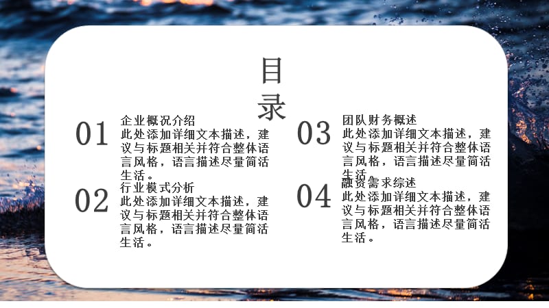 简约创业融资计划书PPT模板 (2).pptx_第2页