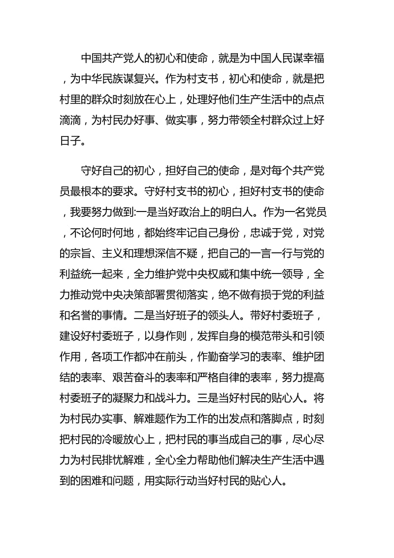 守初心 担使命_心得体会二篇.docx_第2页