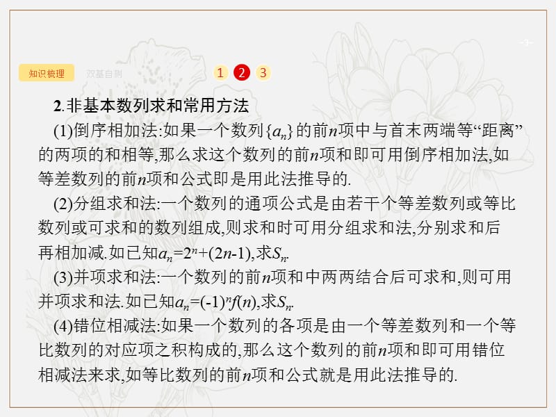 2020版广西高考人教A版数学（文）一轮复习课件：6.4　数列求和 .pptx_第3页