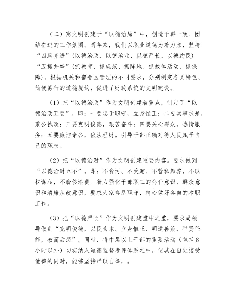 省级文明单位申报材料.docx_第3页