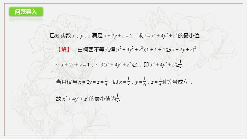 2019高二数学人教A版选修4-5课件：3.2 一般形式的柯西不等式 .pptx_第2页