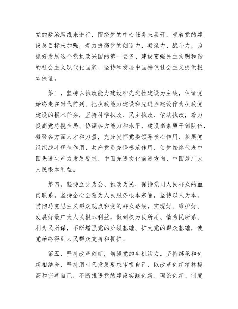 实践科学发观活动学习材料.docx_第3页