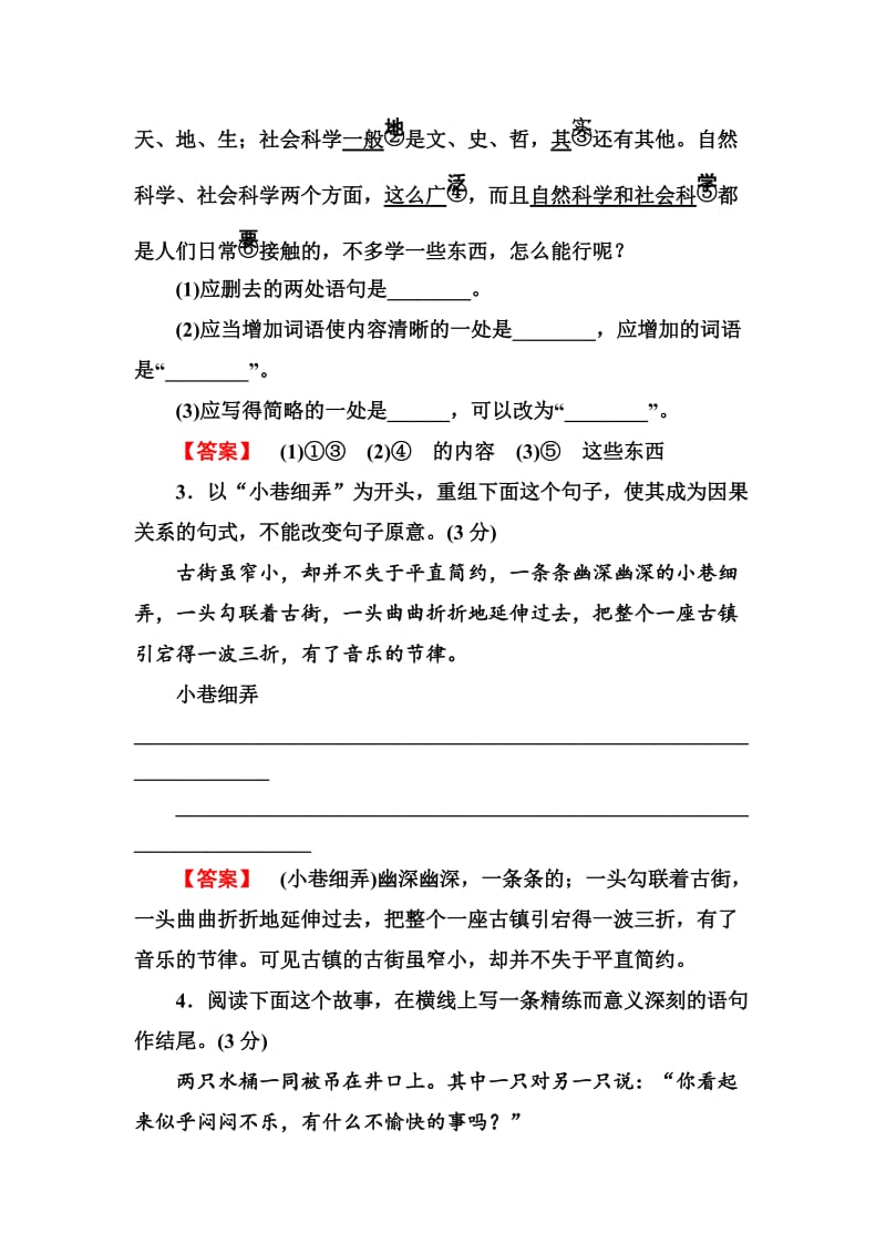 最新 【人教版】高中语文综合检测（六）练习题.doc_第2页