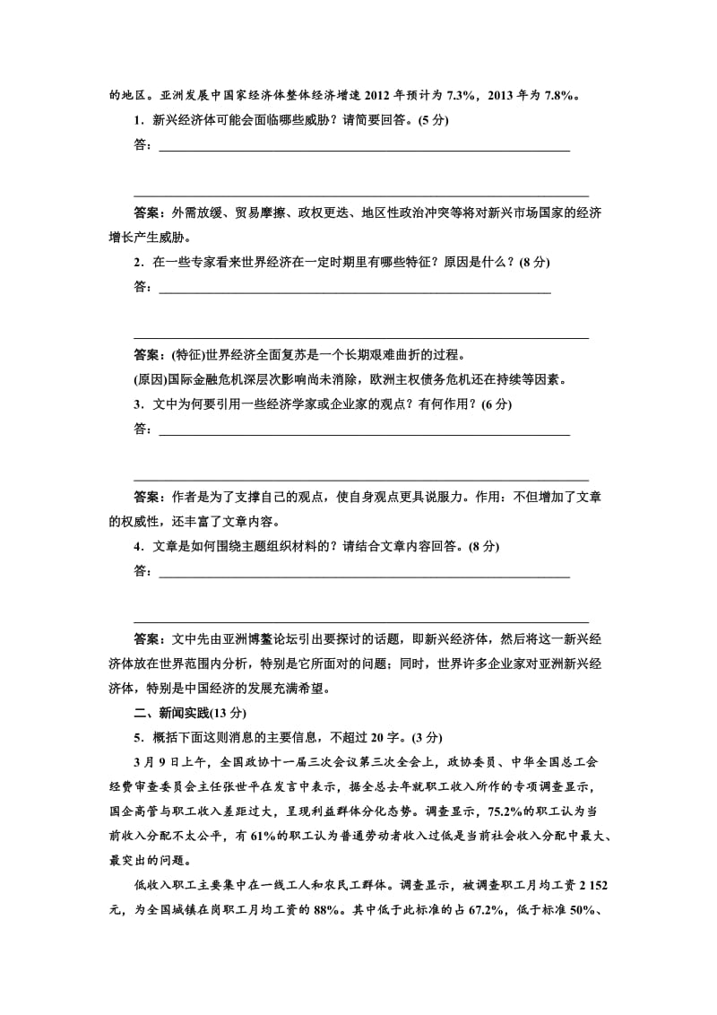 高中语文人教版选修《新闻阅读与实践》课时跟踪检测（八） 含解析.doc_第2页