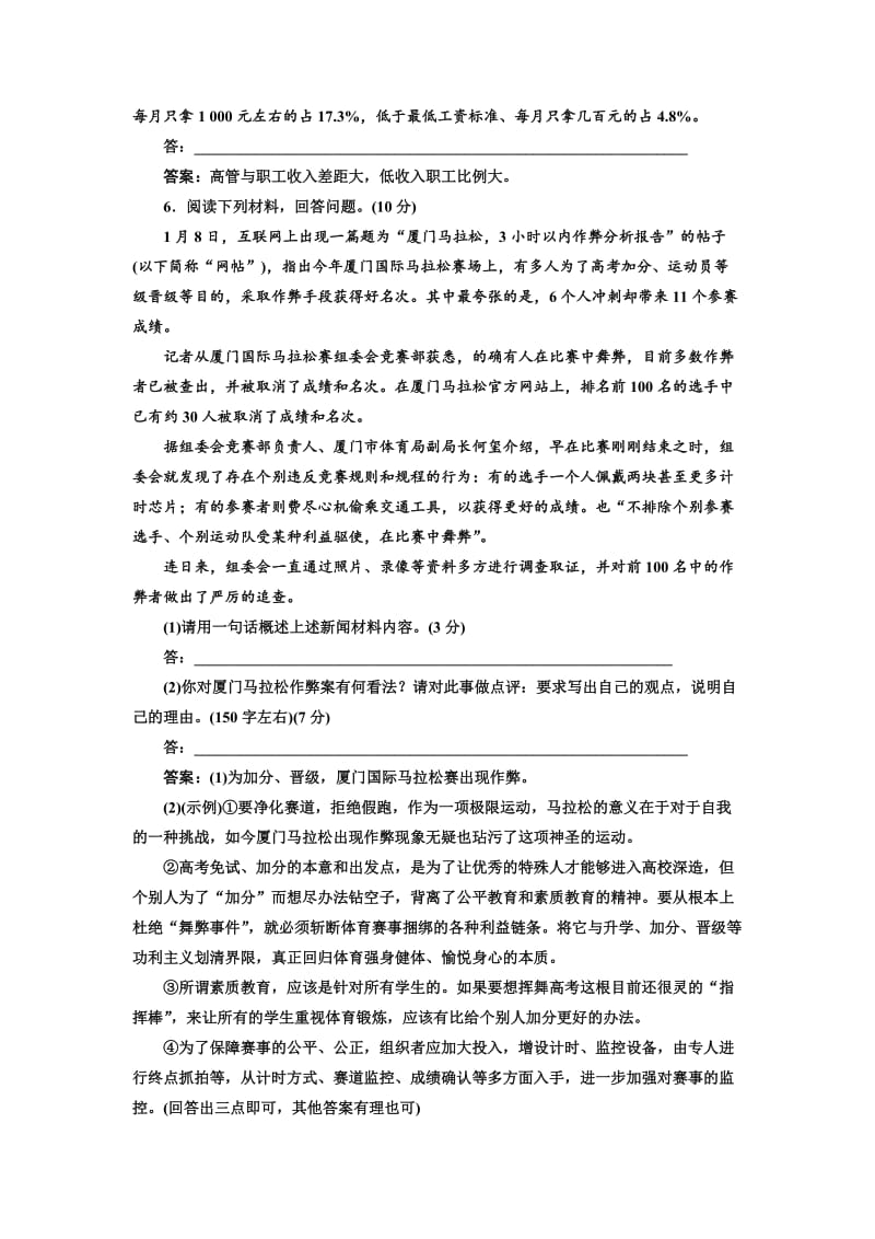 高中语文人教版选修《新闻阅读与实践》课时跟踪检测（八） 含解析.doc_第3页