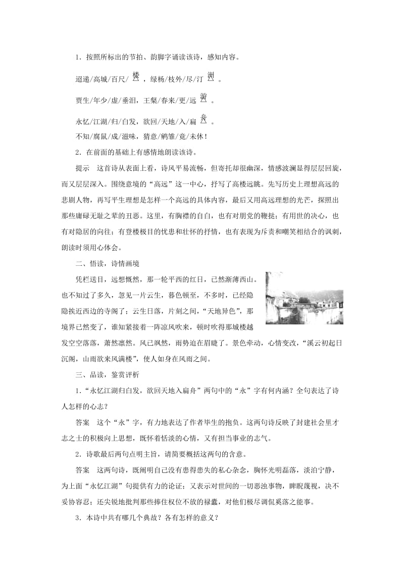 最新 【苏教版】高中语文专题6《安定城楼》导学设计（含答案）.doc_第2页