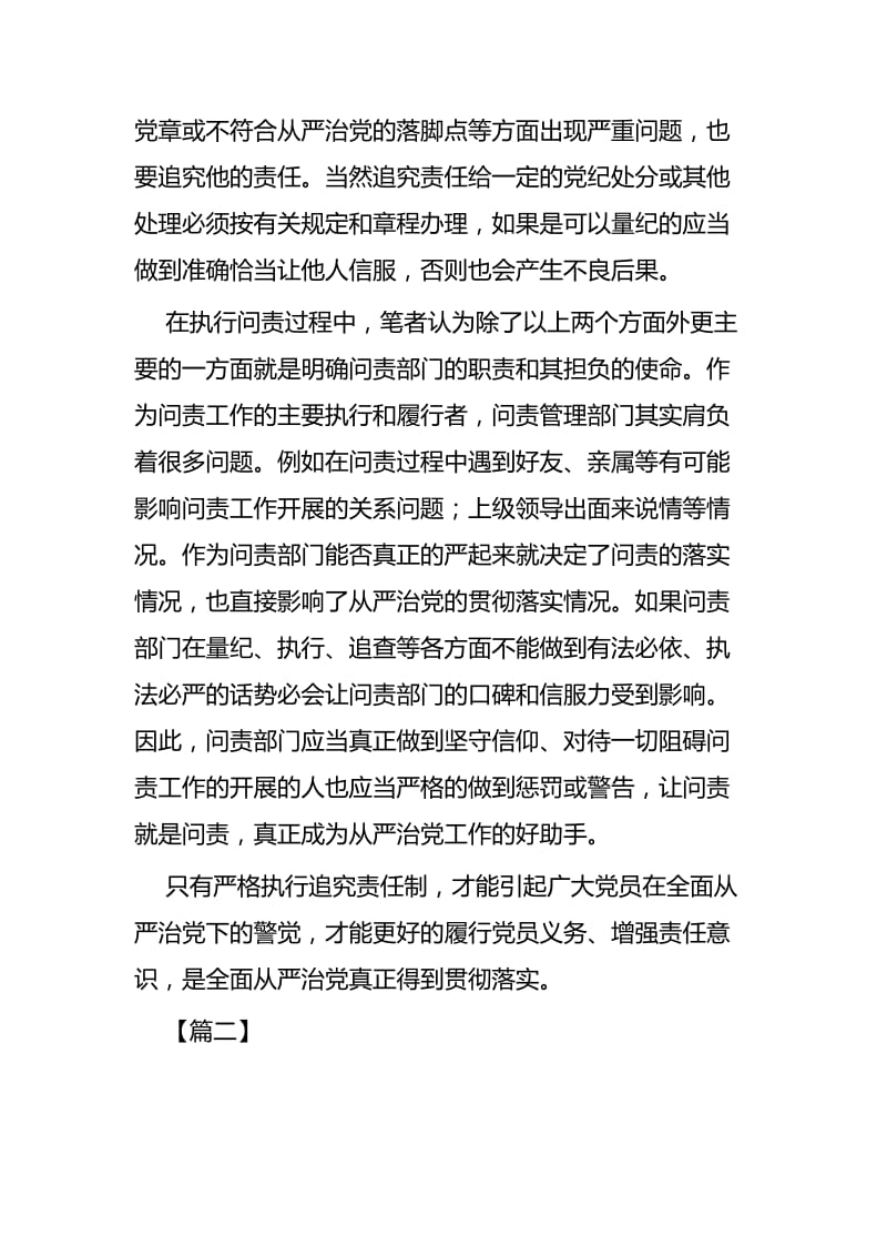 学习《中国共产党问责条例》有感四篇.docx_第2页