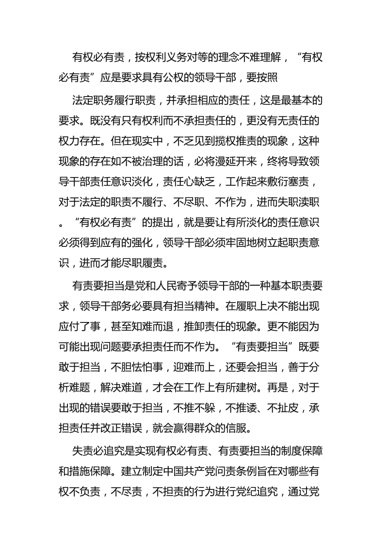 学习《中国共产党问责条例》有感四篇.docx_第3页