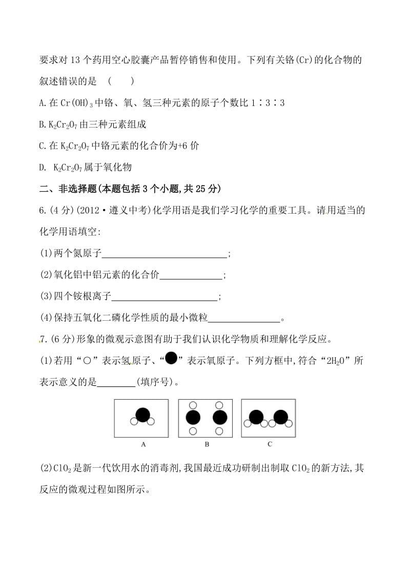 精品初中化学精练精析：课时作业(十) 第3章 第3节 第1课时学式（沪教版九年级上）.doc_第2页