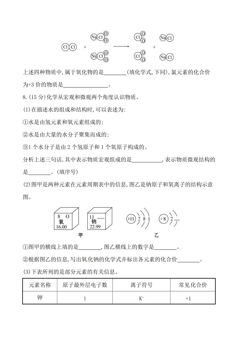 精品初中化学精练精析：课时作业(十) 第3章 第3节 第1课时学式（沪教版九年级上）.doc_第3页