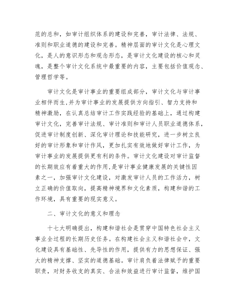 审计文化建设调查研究报告.docx_第2页