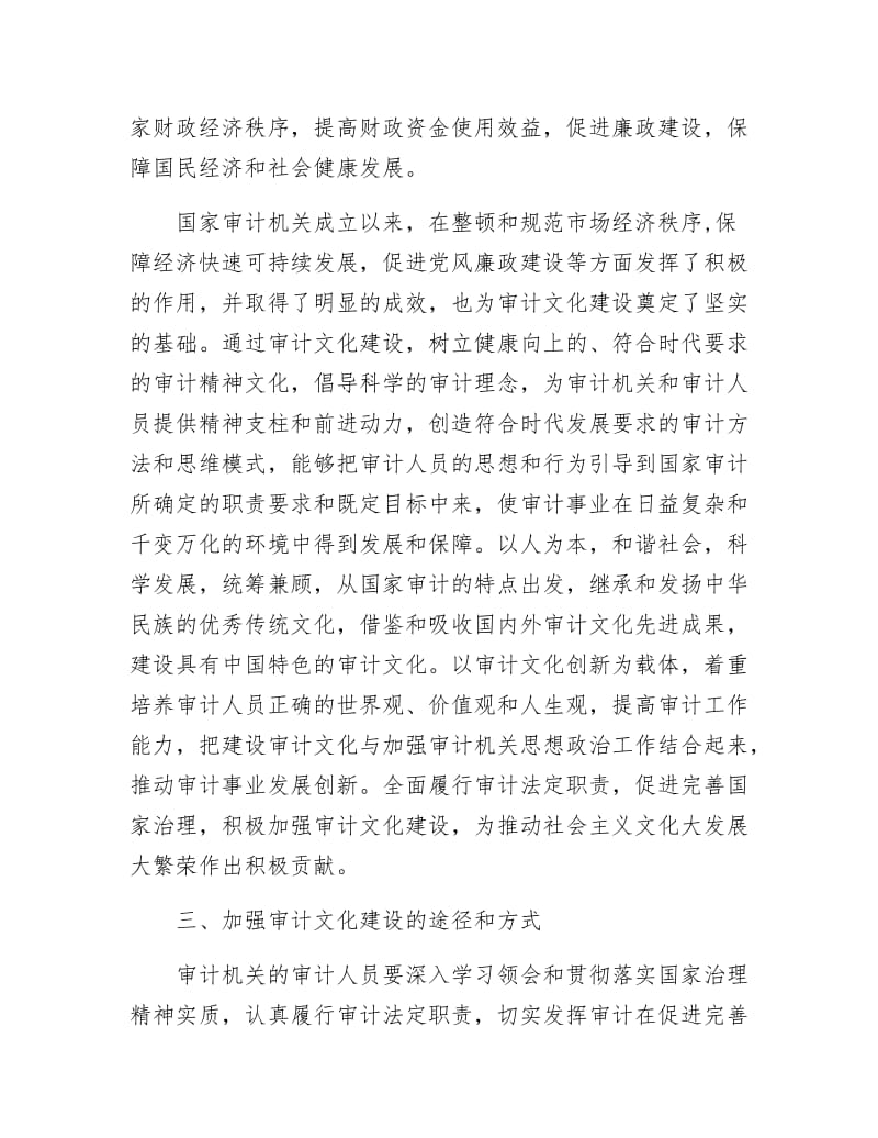 审计文化建设调查研究报告.docx_第3页