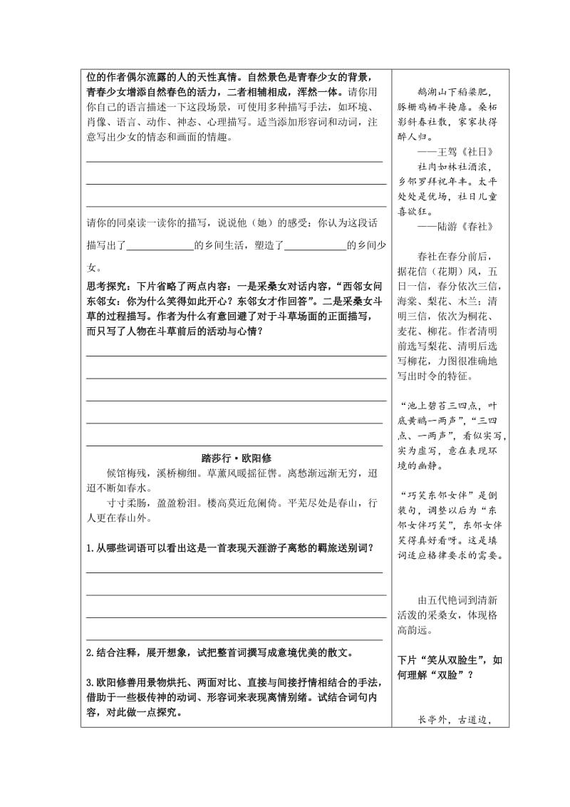 最新 【苏教版】高中语文选修系列《唐诗宋词选读》导学案：“格高韵远”的北宋词（一）（学生用）.doc_第3页