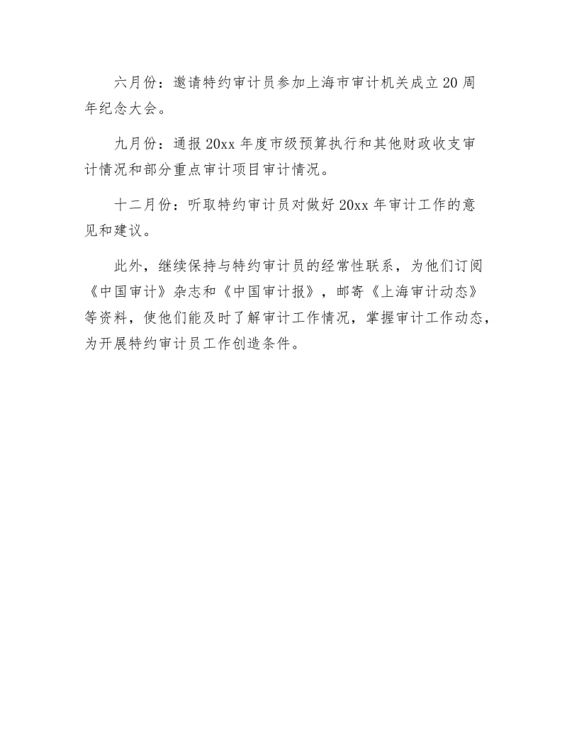 审计员工作计划.docx_第2页