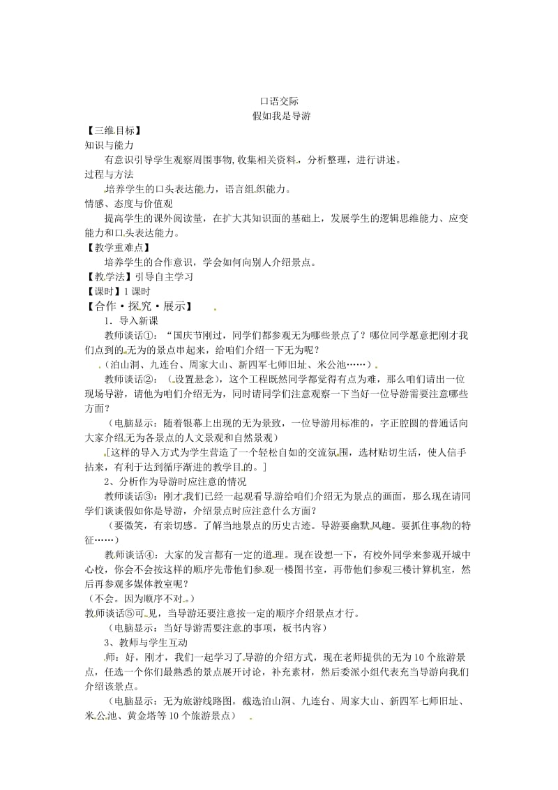 精品【苏教版】语文八上：语文口语交际 假如我是导游（教学案）.doc_第1页