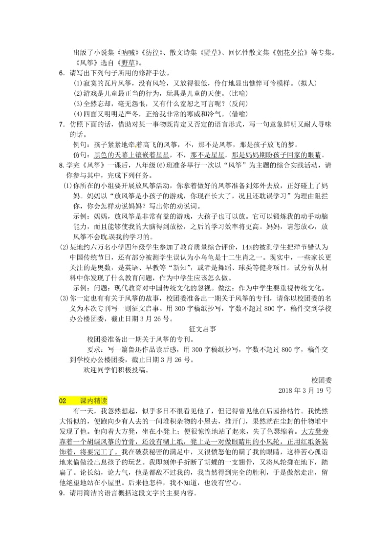 [最新]八年级语文下册第一单元1风筝习题语文版.doc_第2页