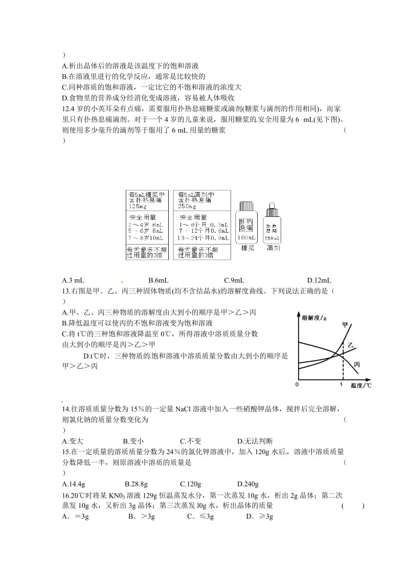 精品【沪教版】九年级化学第6章《溶解现象》单元测试（含答案）.doc_第2页