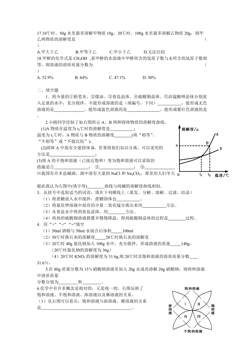 精品【沪教版】九年级化学第6章《溶解现象》单元测试（含答案）.doc_第3页