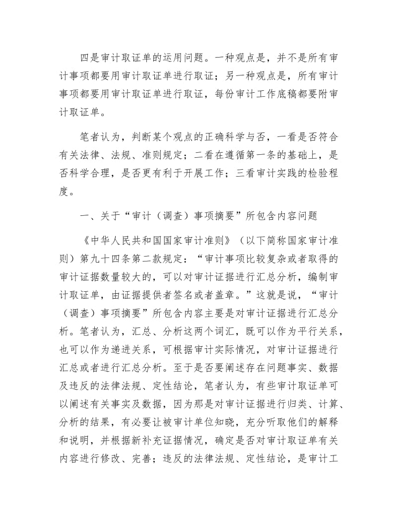 审计取证单调查报告.docx_第2页