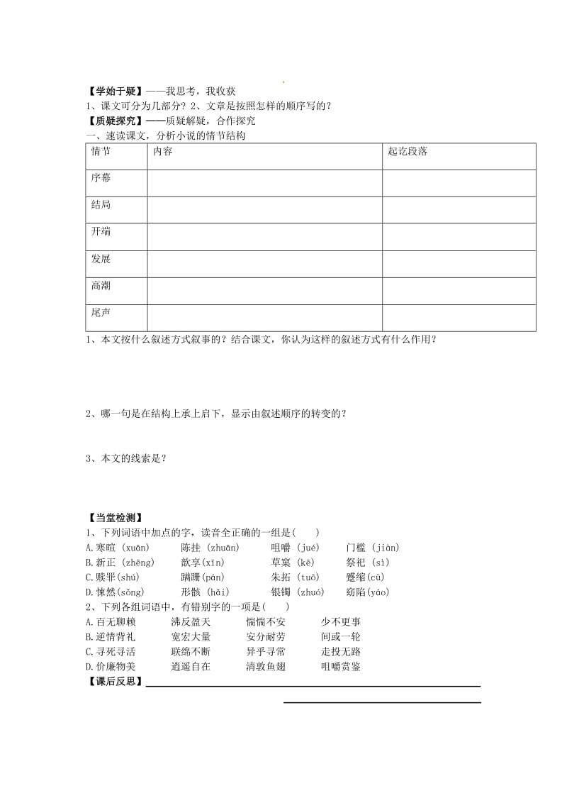 最新 【人教版】高中语文第2课 祝福（第1课时）导学案 人教版必修3.doc_第3页