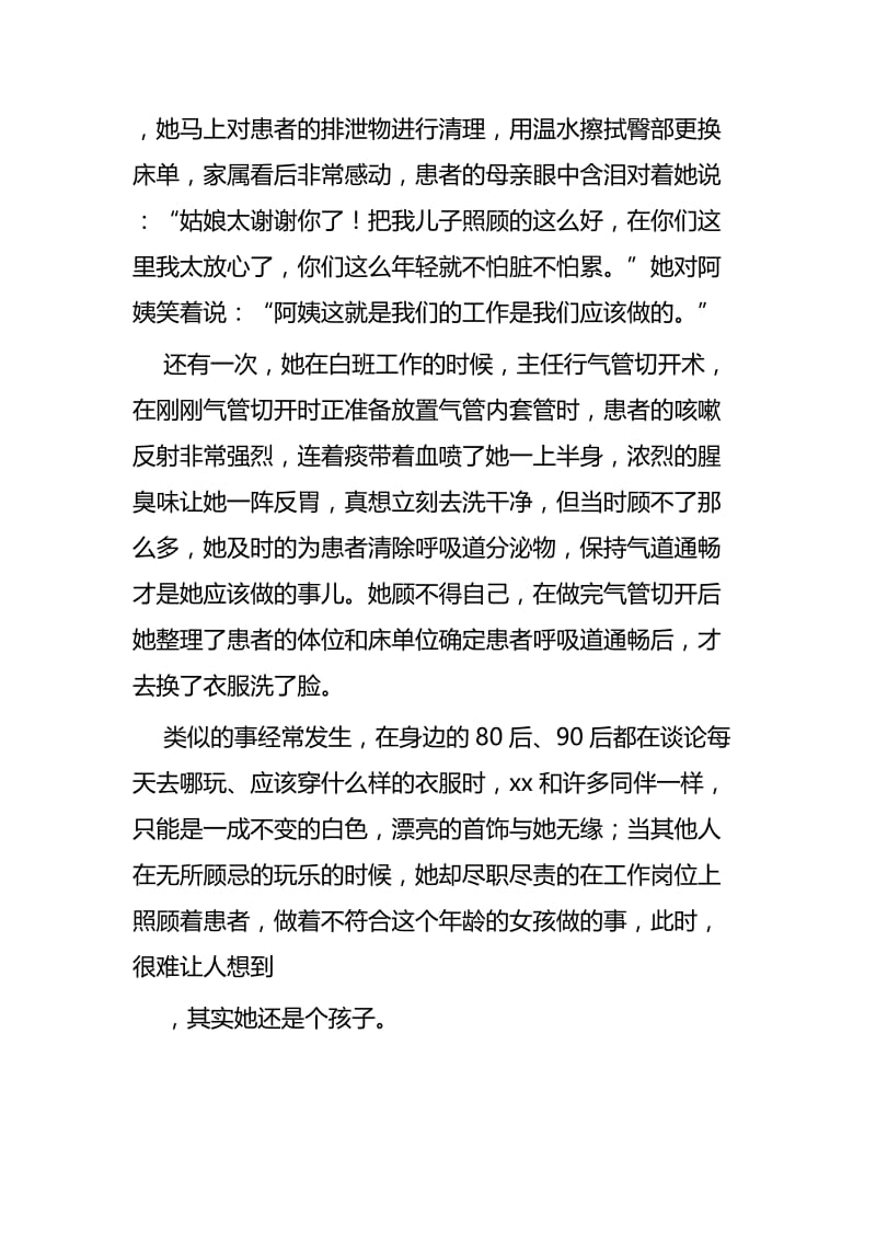 护士先进事迹材料精选四篇.docx_第2页