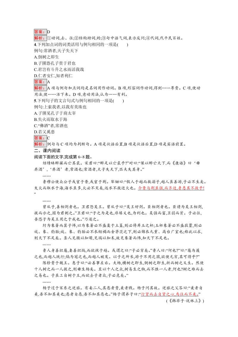 高中语文人教版选修练习 先秦诸子散文 第七单元 《韩非子》7.2 含答案.doc_第2页