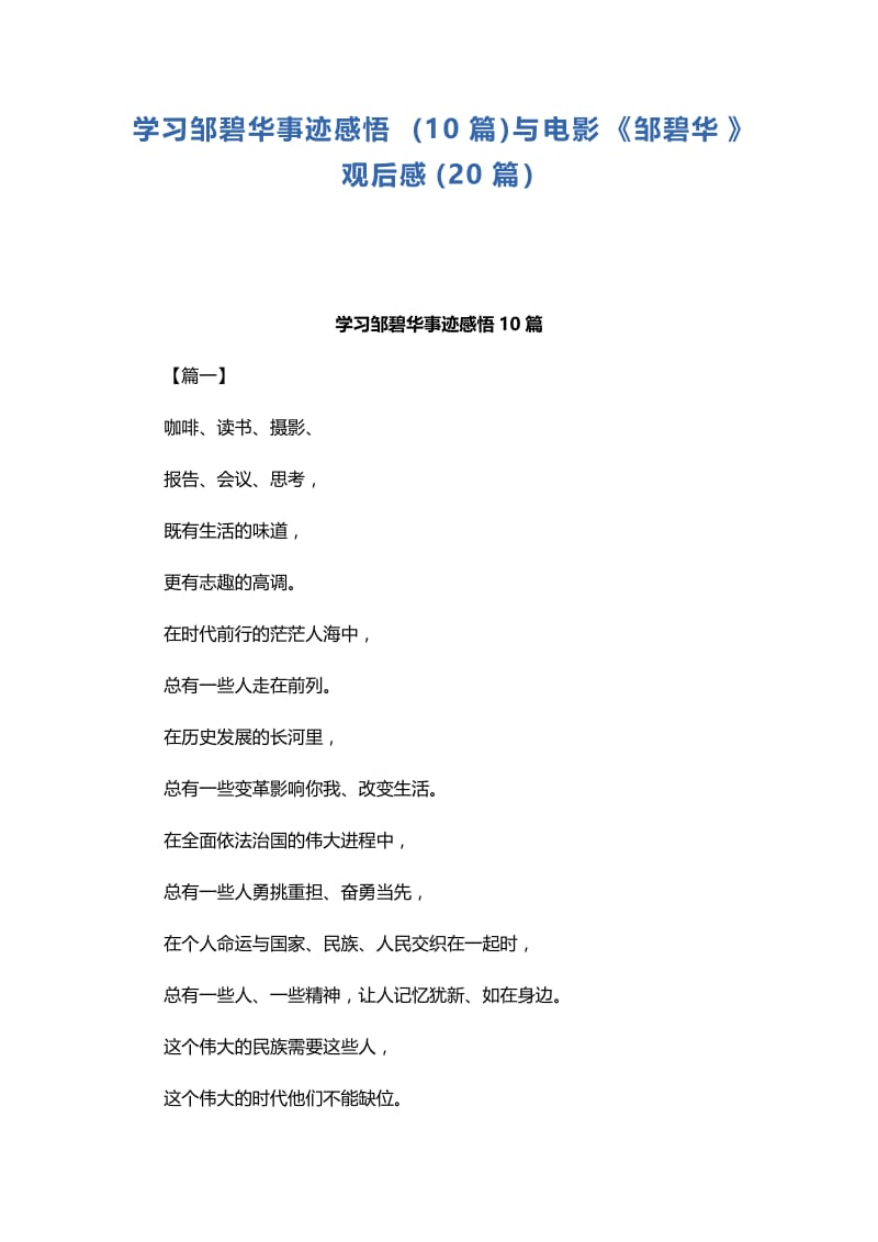 学习邹碧华事迹感悟.docx_第1页