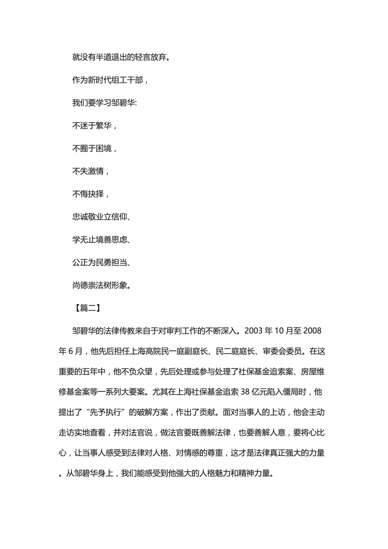 学习邹碧华事迹感悟.docx_第3页