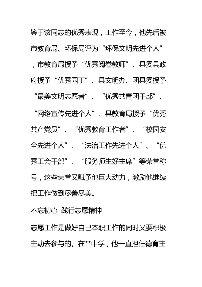 优秀教师事迹材料五篇.docx_第2页