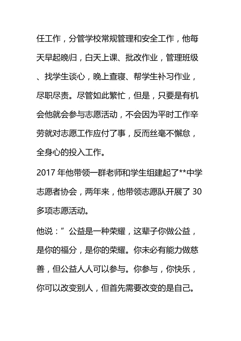 优秀教师事迹材料五篇.docx_第3页