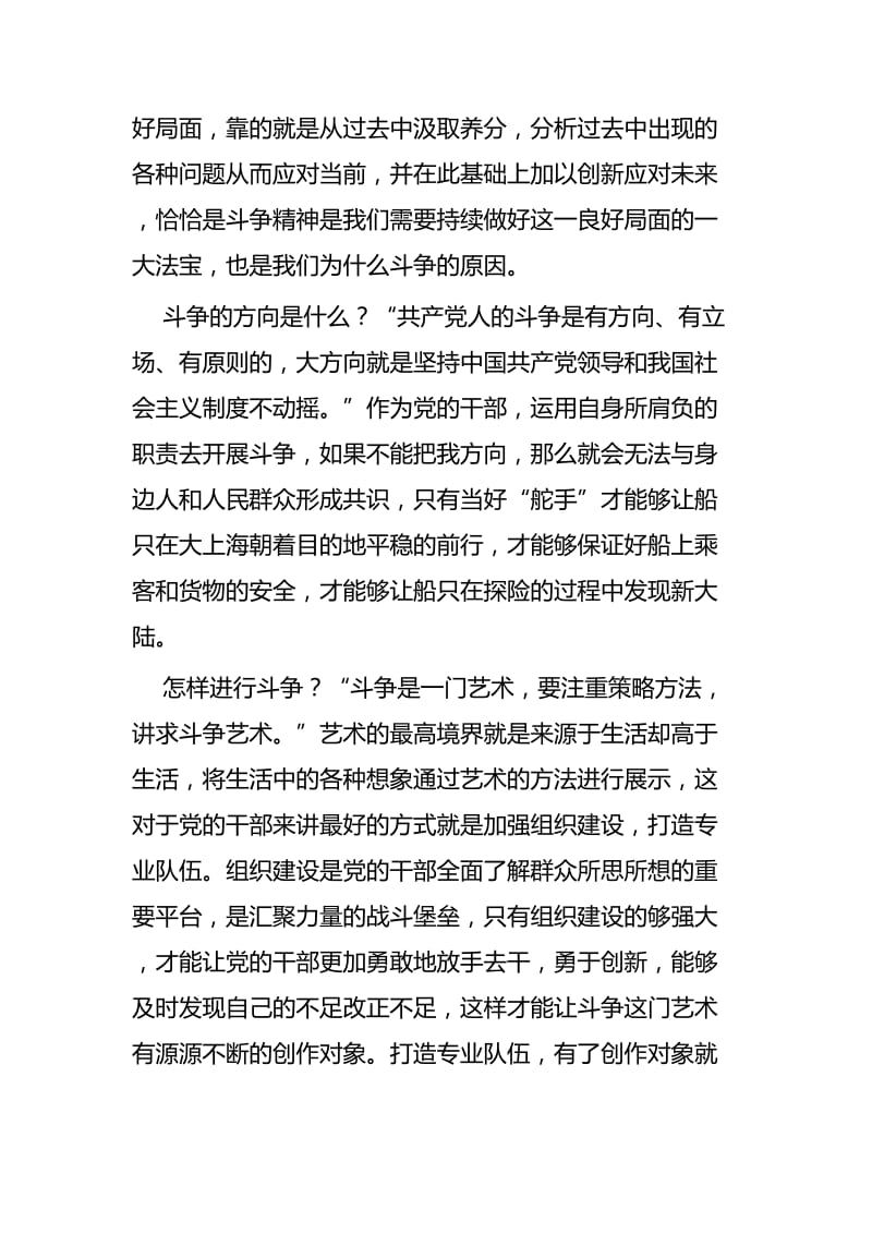 习近平中青班开班式讲话学习心得体会四篇.docx_第2页