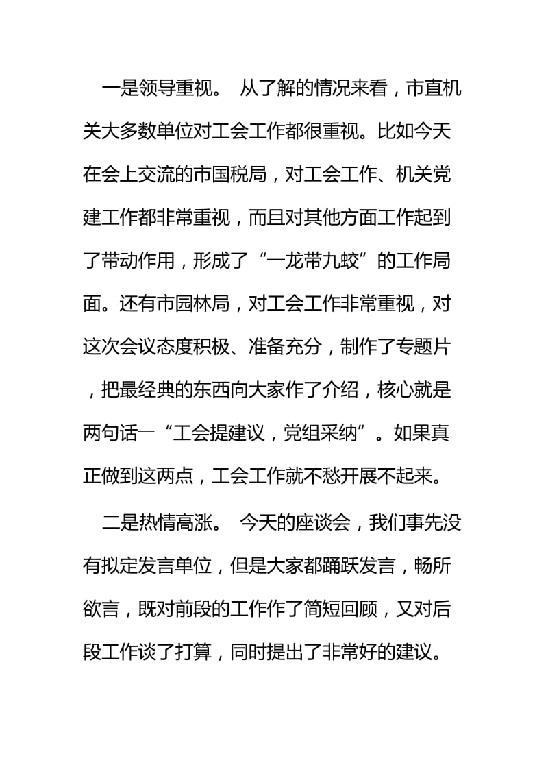 工会领导发言稿四篇.docx_第2页